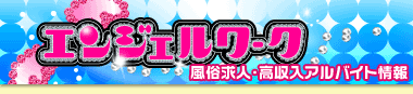 風俗